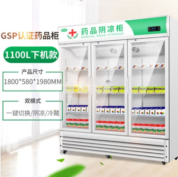 南极人药品阴凉柜GSP认证冷藏柜药店医院诊所药品柜 1100L三门下压缩机款