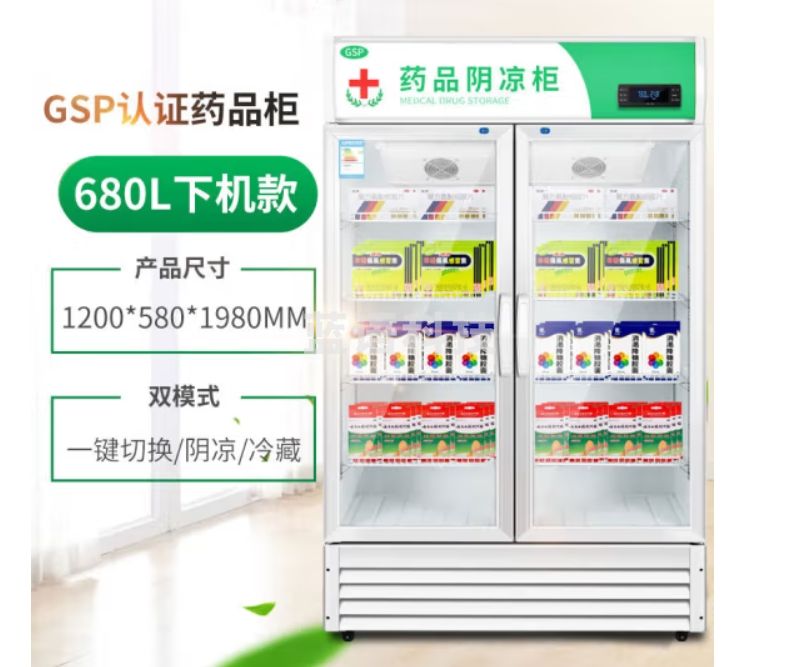 南极人 药品阴凉柜GSP认证冷藏柜药店医院诊所药品柜 680L双门下压缩机款