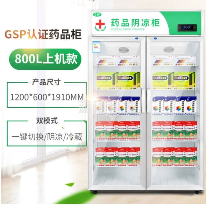 南极人 药品阴凉柜GSP认证冷藏柜药店医院诊所药品柜 800L双门上压缩机款