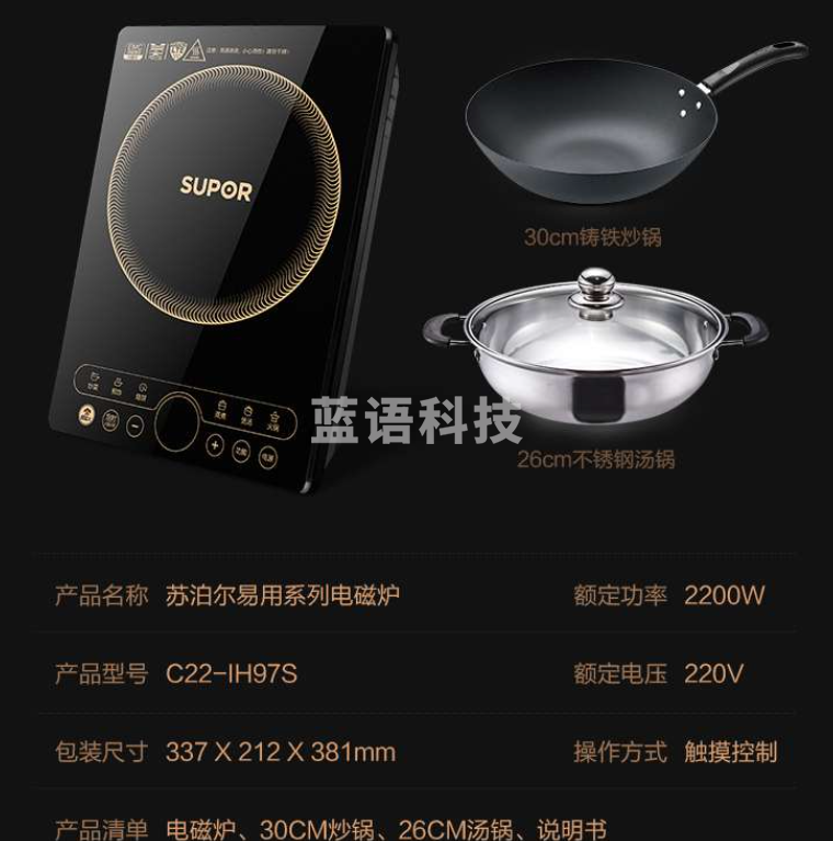苏泊尔电磁炉 C22-IH97S