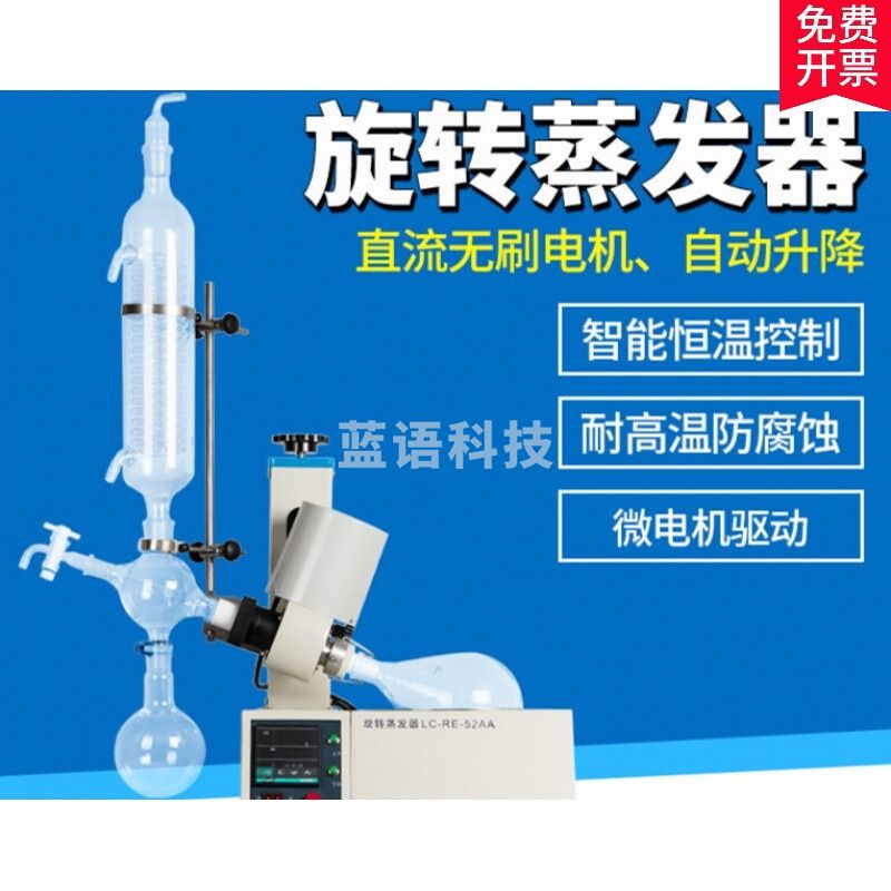 勋狸粑 科技RE-52AA旋转蒸发仪实验室蒸馏器浓缩提纯自动升降真空泵 LC-RE-5299 自动升降