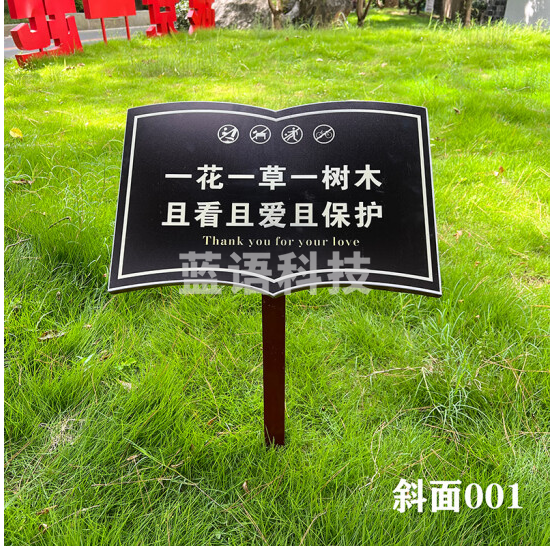 山顶松 爱护花草标识牌 花草牌草地牌 公园草坪牌 温馨花草提示牌绿化牌小草牌 斜面款001