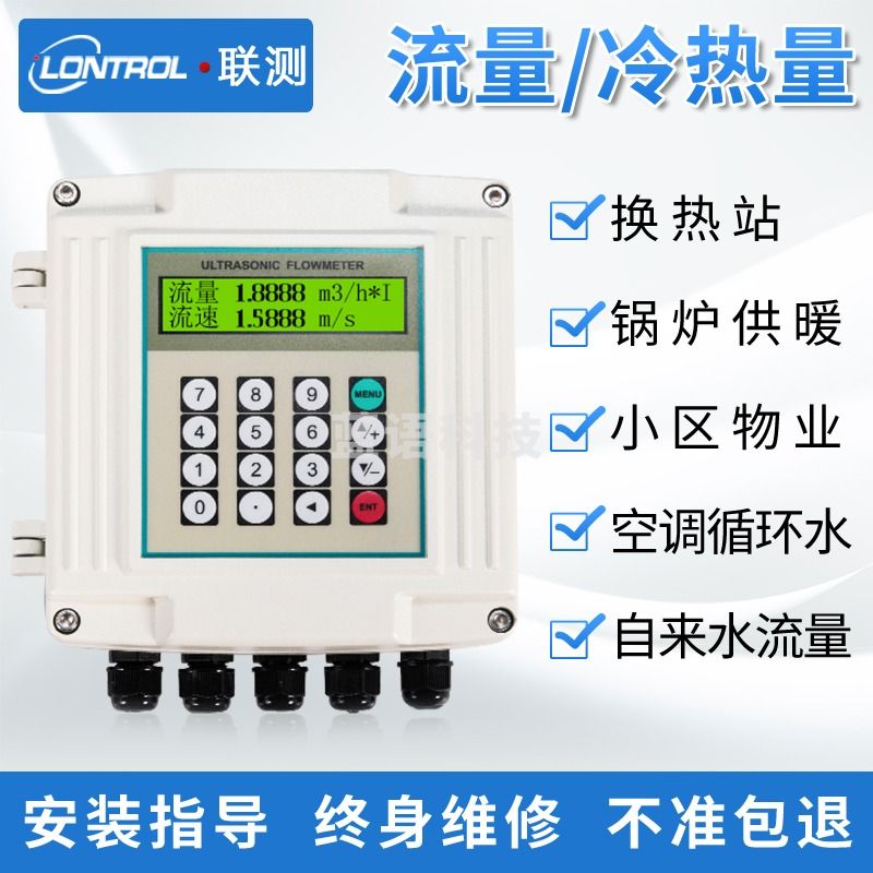 联测（LONTROL）DN25-1200 超声波流量计  教学仪器