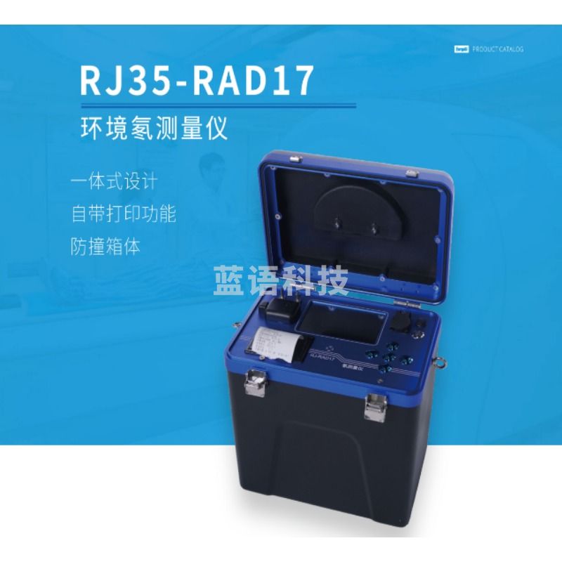 人机仪器/ERGODI 人机仪器 上海仁机  RJ35-RAD17  环境氡测量仪 核子及核辐射测量