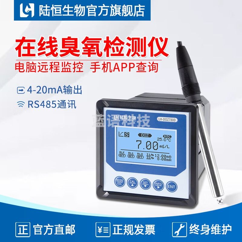 陆恒生物 LH-DOZ7800 在线臭氧检测仪