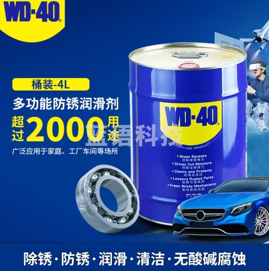 WD-40 除锈润滑 除湿防锈剂 wd40防锈油 多用途金属除锈润滑剂 螺丝松动剂 20L 1桶