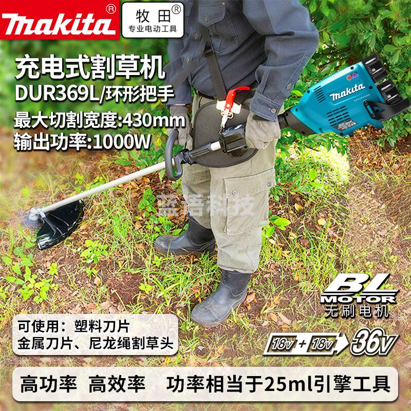 牧田 DUR369L  充电式割灌机 除草机