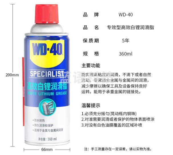 WD-40 白锂润滑剂 轴承链条轨道润滑防锈剂 铰链转轴齿轮润滑剂 360ml