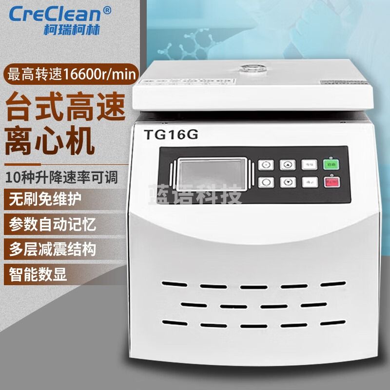 柯瑞柯林 台式高速离心机 实验室血清厨房工业脂肪脱水TG16G电子数显 转速16600r/min+6×100ml角转子 1套装 教学仪器