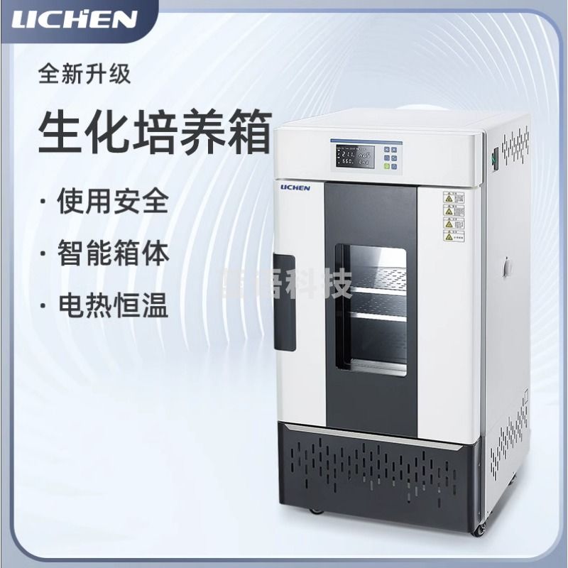 力辰科技生化霉菌培养箱生化SPX系列BOD种子催芽 测绘专用仪器