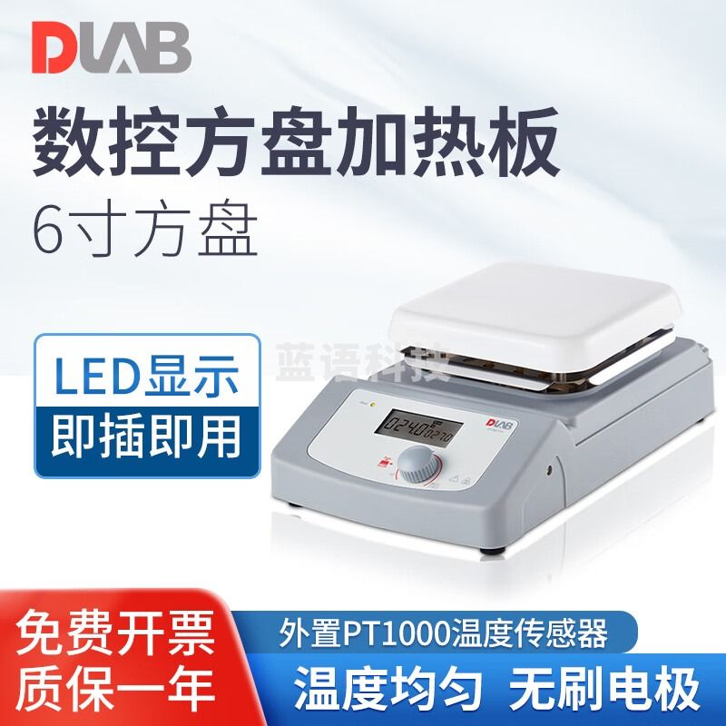 DLAB 北京大龙 数显恒温加热板HP550-S实验室陶瓷电热板发热片 教学仪器