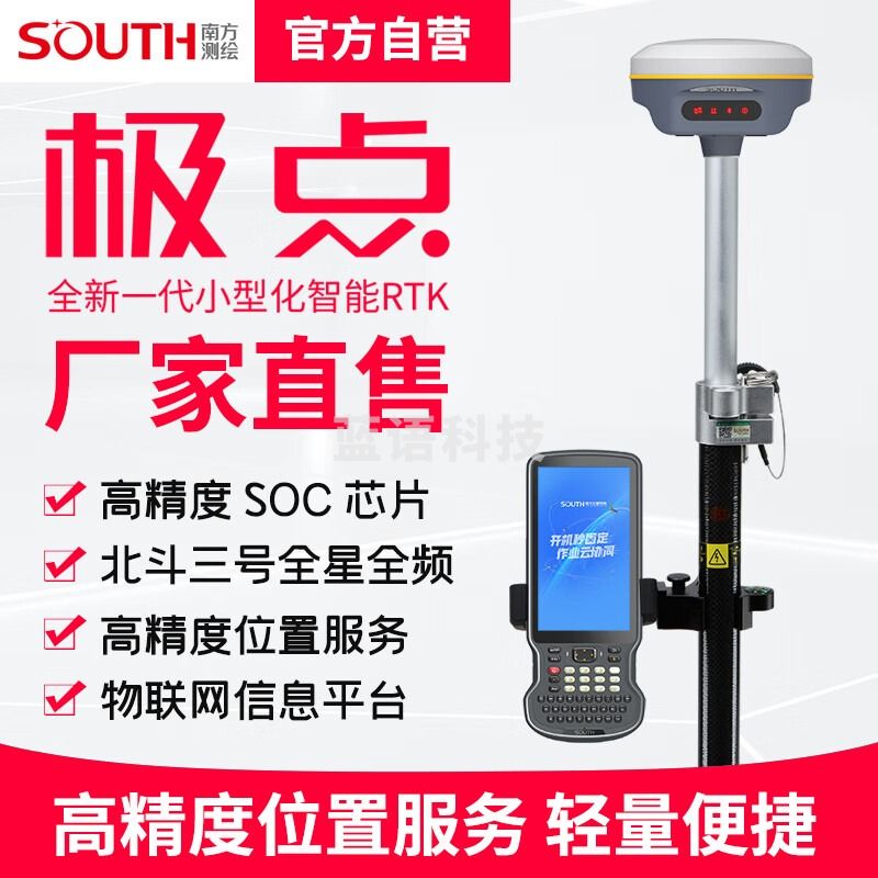 南方测绘/SOUTH 南方测绘 极点全新一代小型化智能交互rtk/gps测量仪  专用仪器