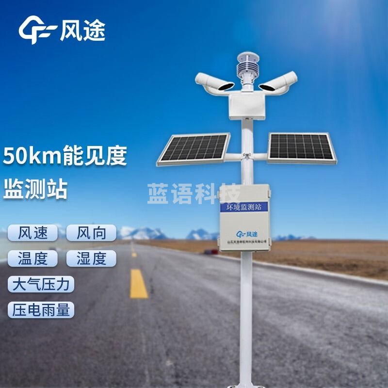 风途 NJD50公路气象站柒壹零 其他分析仪器