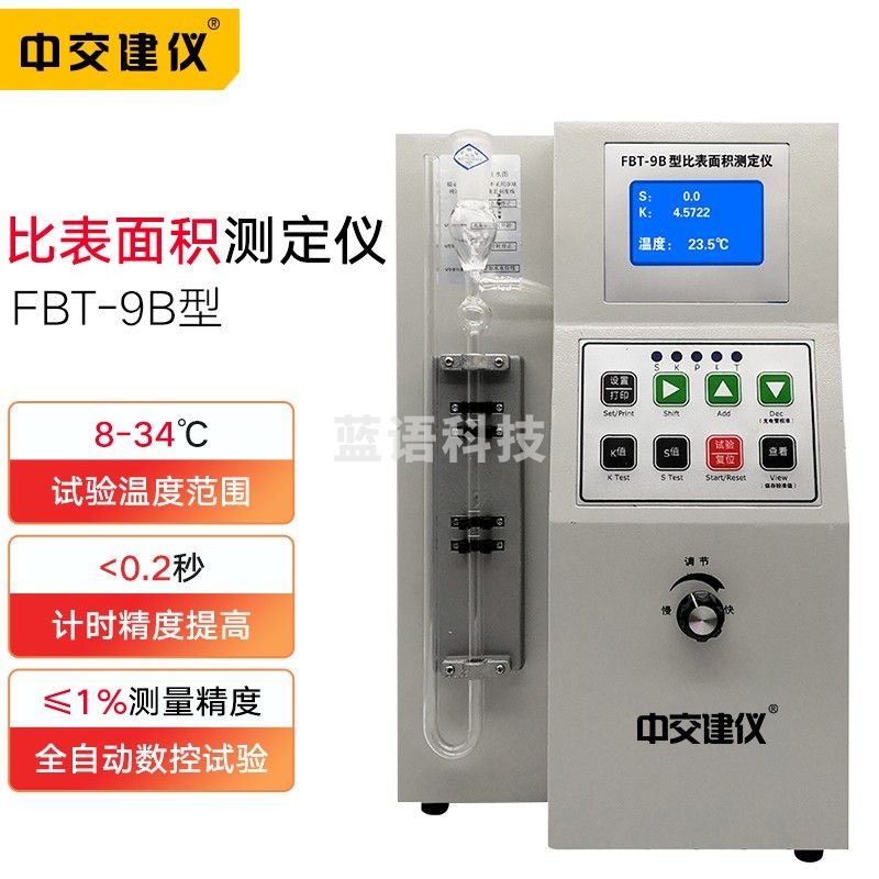 中交建仪 FBT-9B比表面积测定仪水泥数显全自动比表面积测定仪比表仪 FBT-9B勃氏比表面积测定仪（单位：件）