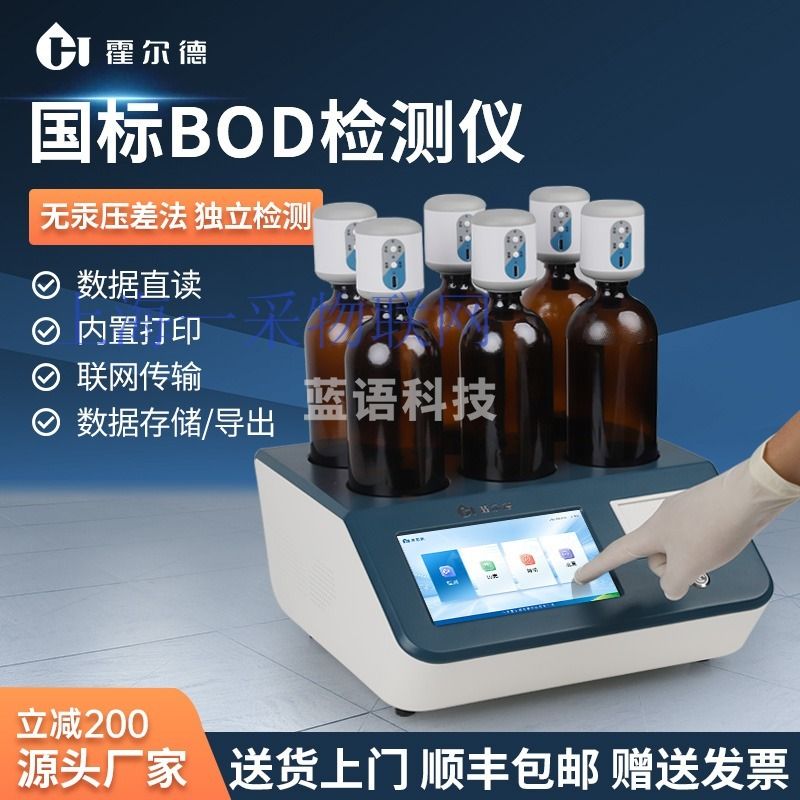智能数显BOD检测仪5日生化需氧量无汞压差法污水分析全自动测定仪 电化学分析仪器