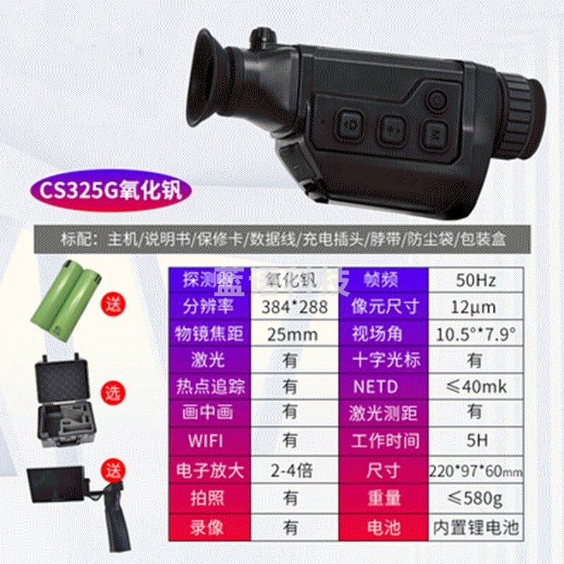 -南冰科技/nanbing technology sfmit CS325G测距版热成像 户外热搜定位望远镜氧化钒热成像夜视仪 CS325G测距仪（一套） 仪器仪表零部件-