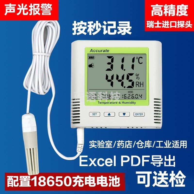妙昕 高精度自动温湿度记录仪药店GSP认证 实验室工业温湿度计 可充电带内置声光报警 数据导出曲线 TH20R-EX