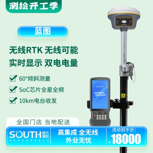 南方测绘（SOUTH）蓝图无线rtk/gps测量仪器高精度工程测绘定点