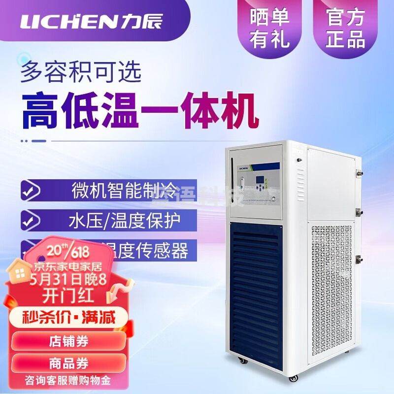 力辰科技 LC-GDX-10/10 高低温一体机柒壹零 其他分析仪器