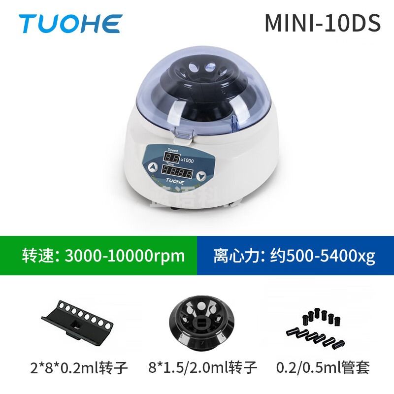 倍佳鑫 拓赫迷你数显离心机MINI-7DFS 小型实验室掌上定速血清分离离心机 MINI-10DS