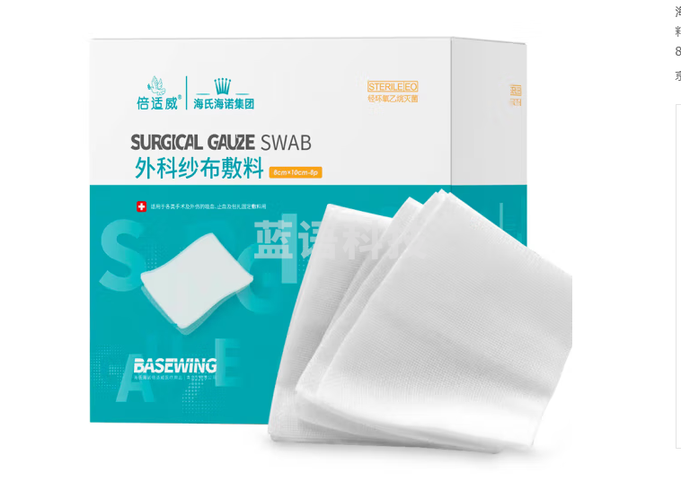 海氏海诺倍适威 纱布敷料 无菌纱布块 8*10cm*5片*10袋