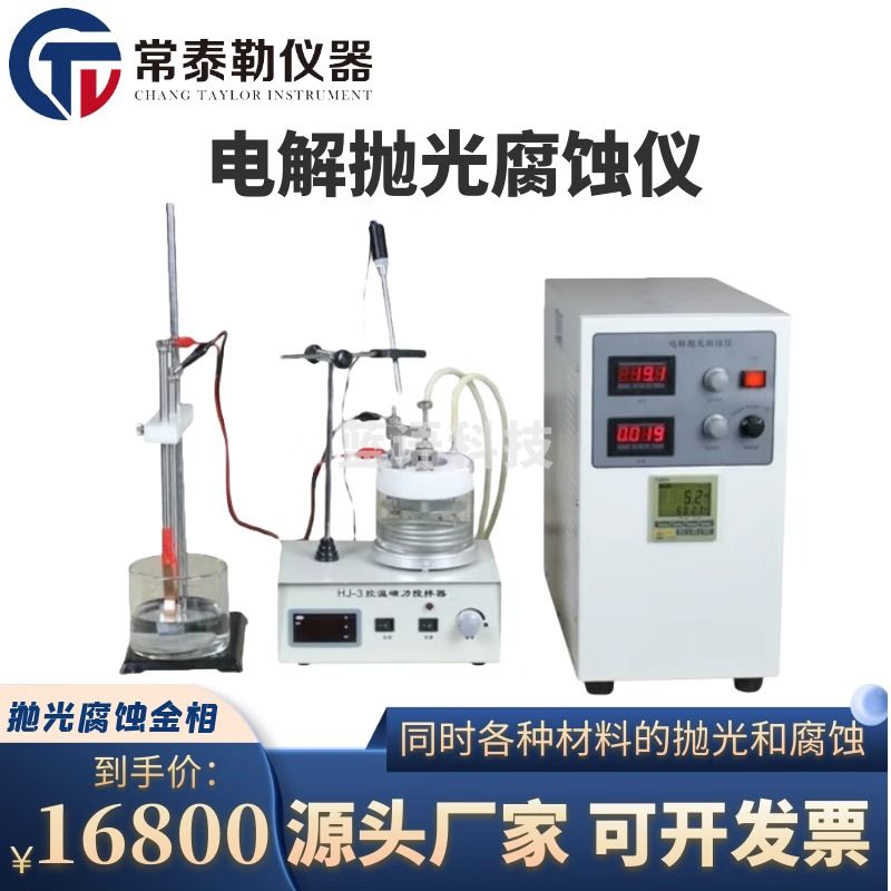 -南冰科技/nanbing technology sfmiteP-06电解抛光腐蚀仪 电化学原理金相制样 金相抛光腐蚀试样 eP-06电解仪 仪器仪表零部件