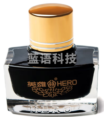 英雄(HERO)钢笔/签字笔钢笔墨水 非碳素染料型9003墨水 墨黑色