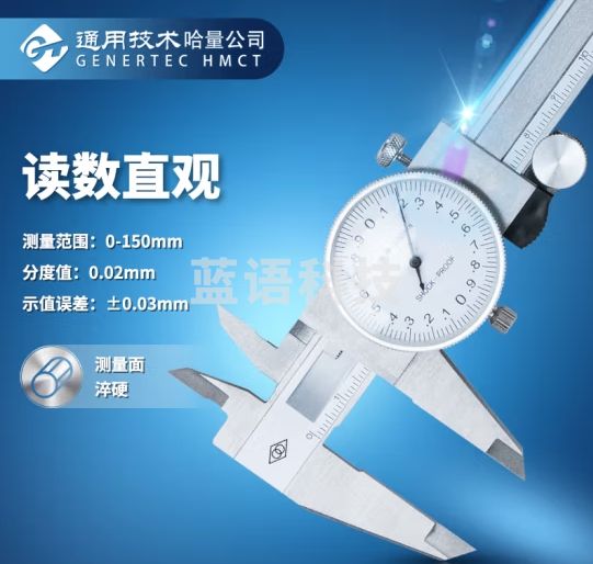 哈量 带表卡尺 纪念款 0-150mm_0.02mm
