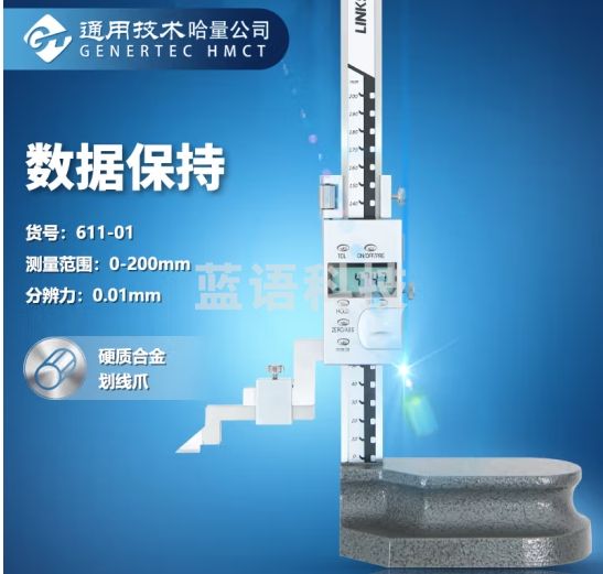 哈量连环高度游标卡尺 0-200_0.02mm