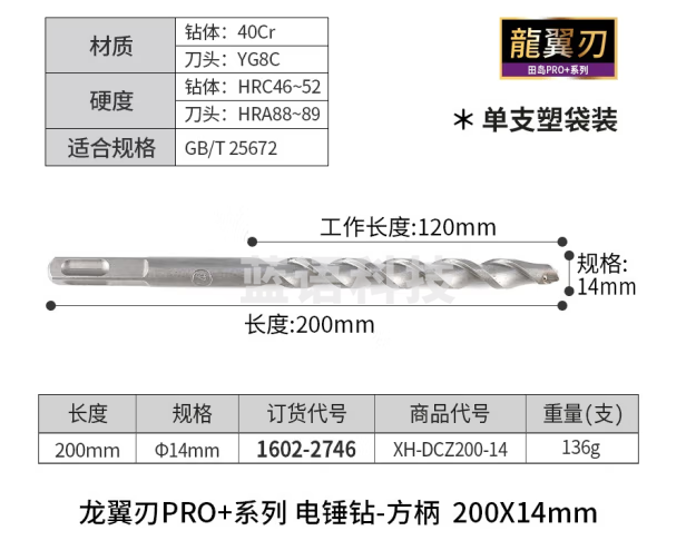 田岛日本Tajima电锤钻头冲击方柄钻头混凝土穿墙钻头打孔电镐凿子电钻 龙翼刃方柄200x14mm1602-2746