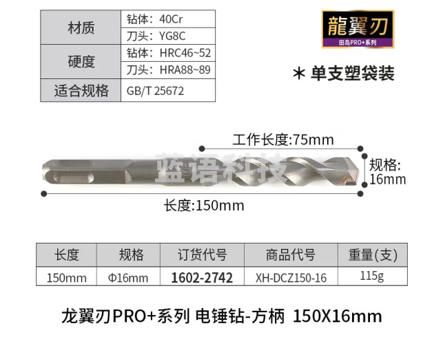 田岛日本Tajima电锤钻头冲击方柄钻头混凝土穿墙钻头打孔电镐凿子电钻 龙翼刃方柄150x16mm1602-2742