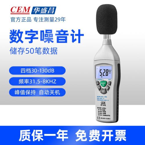 华盛昌(CEM) 专业声级计高精度手持数字噪音分贝测试仪噪音检测仪