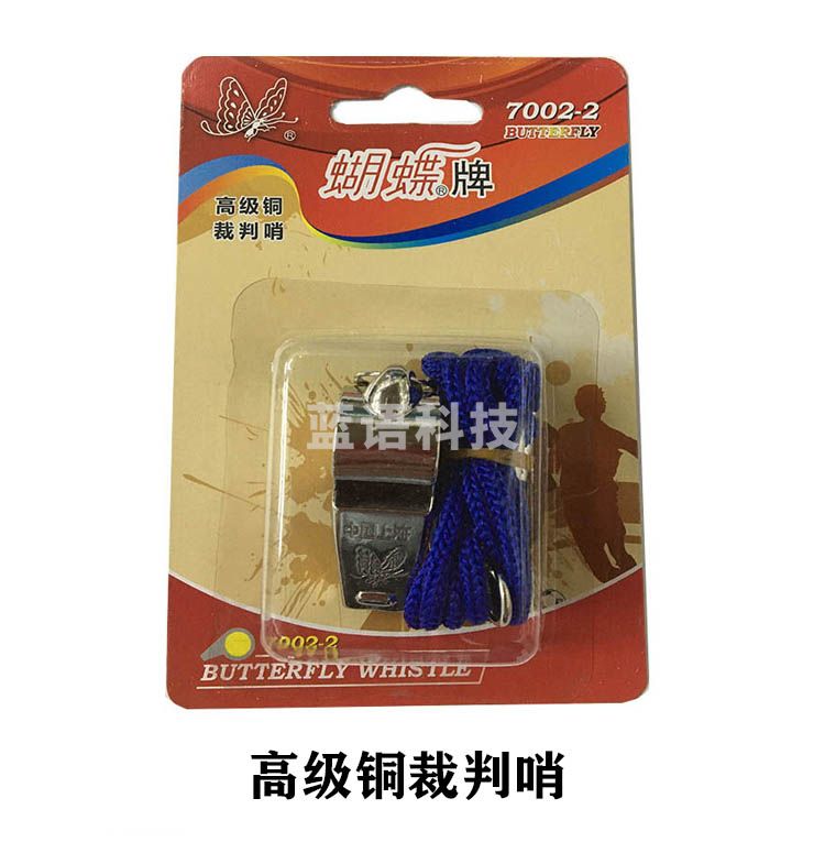 蝴蝶牌 7002-2 裁判口哨 三音哨子训练比赛专用不锈钢