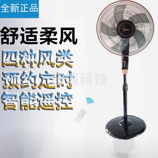 美的(Midea) 电风扇五叶智能远程遥控FS40-13GR
