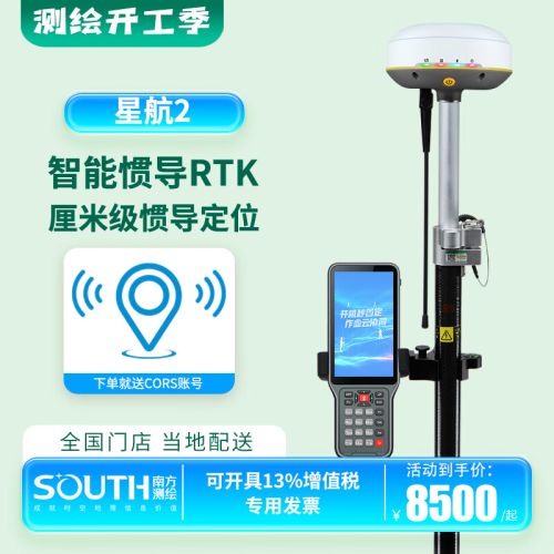 南方测绘（SOUTH）星航2 南方RTK测量仪gps惯导定位高精度放样坐标桥梁土建工程测量 星航2 青春版移动站（一年账号）
