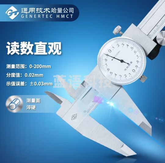 哈量连环 四用带表游标卡尺 不锈钢材质 0-200_0.02mm
