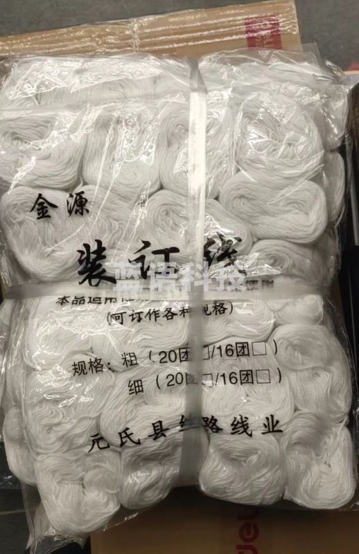 巨联棉线绳装订线绳 财务会计凭证装订线