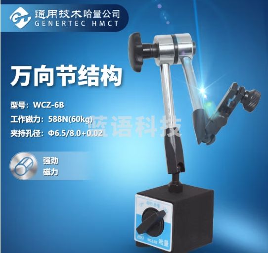 哈量 磁性表座 WCZ-6B
