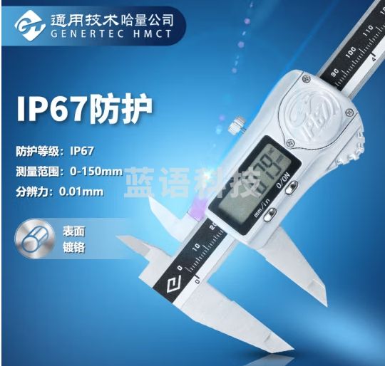 哈量锐测 IP67电子数显防水卡尺可水下测量高精度 大屏幕 读数更清晰 不锈钢 0-150_0.01mm