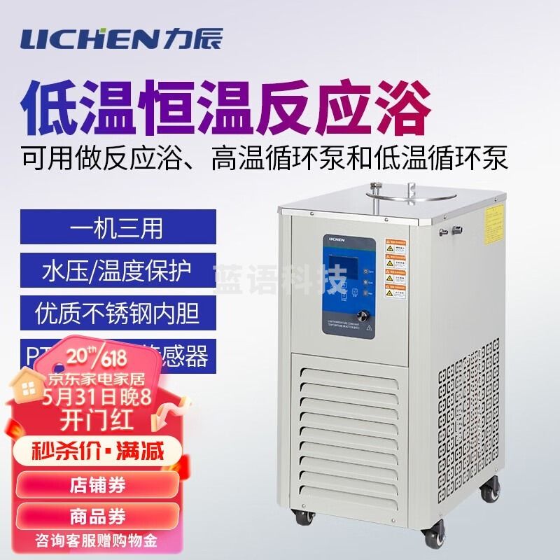 力辰科技 LC-DFY-5/20 低温恒温反应浴 其他分析仪器