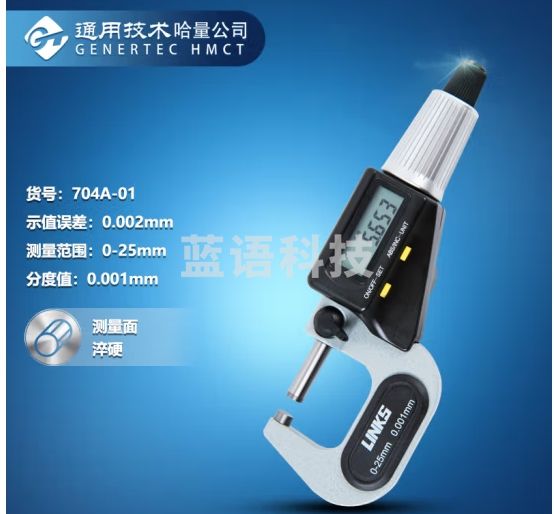 哈量连环数显外径千分尺 螺旋测微仪器 镶合金 公英制 0-25_0.001mm