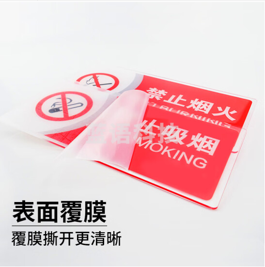 冰禹 BYaf-536 亚克力禁止吸烟标牌 请勿吸烟标识牌禁烟标识20*8cm 禁止吸烟