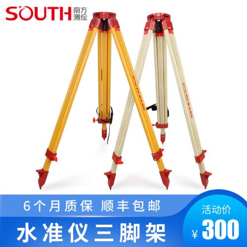 南方测绘（SOUTH）水准仪通用三脚架 玻璃钢脚架 清漆木脚架防腐抗压