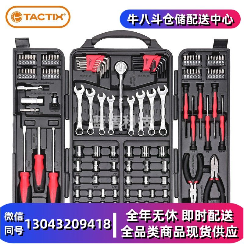 拓为(Tactix)套筒扳手组套工具129件套汽修套筒扳家用五金工具钳子