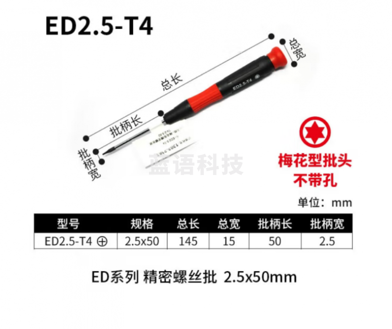 田岛精密微型十字一字六角梅花螺丝批螺丝刀迷你起子ED系列ED2.5-50 梅花批ED2.5-T4