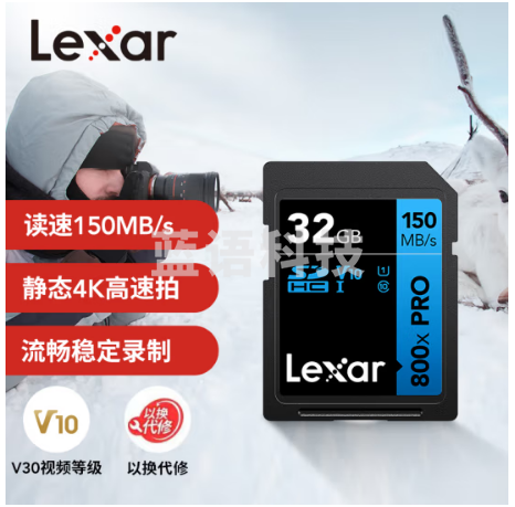 雷克沙（Lexar）32GB SD存储卡 读150MB/s U1 V10 入门相机内存卡 高速性能 随心畅拍（800x PRO）