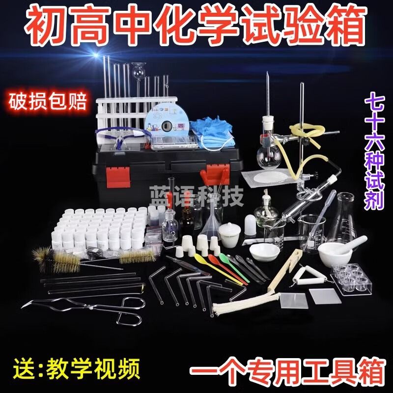 千奇梦 初中学化学实验箱实验器材套装化学实验试剂药剂箱 豪华版（双工具箱+漏斗+天平+启普发生器）