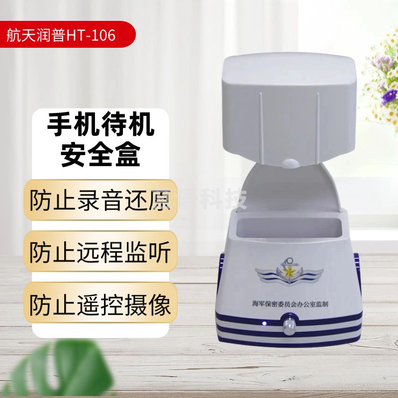 航天润普 安全用仪器航天润普 HT-106 手机信号阻断器 屏蔽器