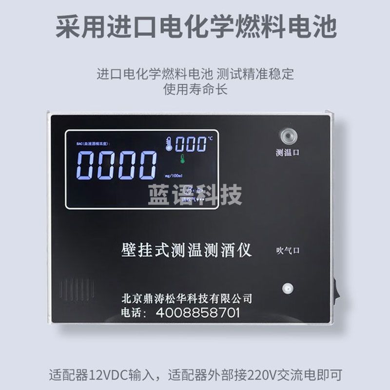 路安卫士 壁挂式测温测酒仪酒精测试仪酒精检测仪路安5号