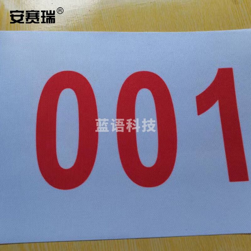 安赛瑞 田径号码布 运动会比赛号码布 彩色簿 牛津901-1000 配别针